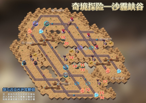 剑与远征沙霾峡谷攻略路线图
