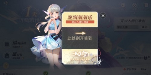 天谕手游穿云入海狂欢夜口令是什么