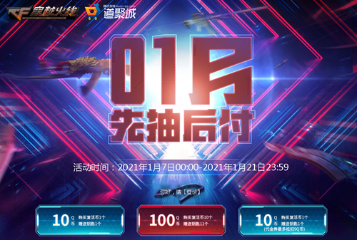 CF先抽后付活动链接在哪里进