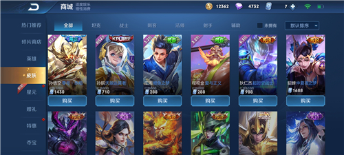 王者荣耀孙悟空新皮肤零号赤焰什么时候下架