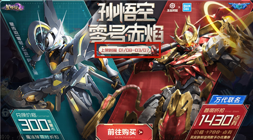 王者荣耀孙悟空新皮肤零号赤焰什么时候下架