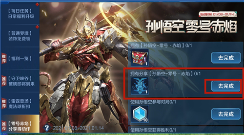 王者荣耀孙悟空零号赤焰位能觉醒动作怎么领取