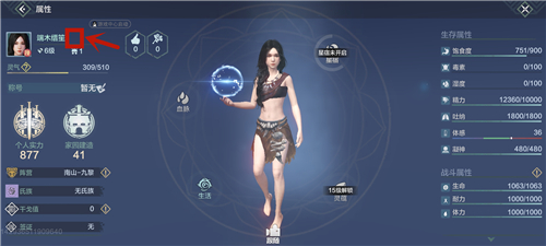 妄想山海怎么改名字教程