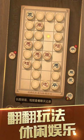 天天象棋4.0.4.3