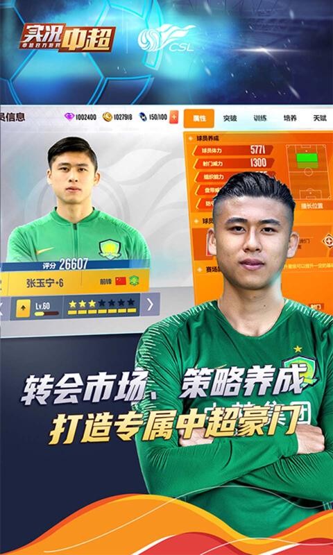 实况中超263.001截图3