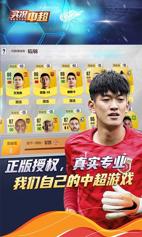 实况中超263.001截图2