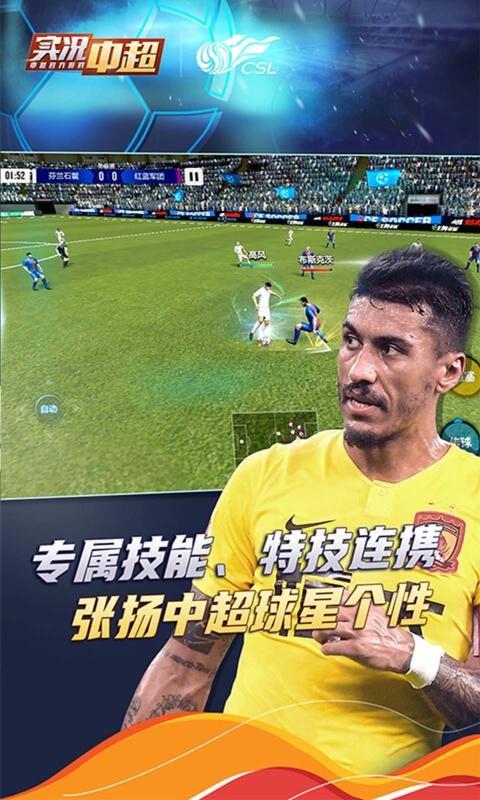 实况中超263.001截图1