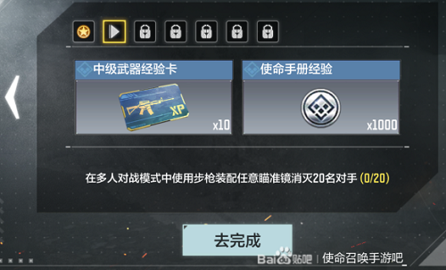 使命召唤手游装配达人任务怎么做