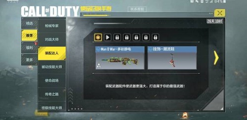 使命召唤手游装配达人任务怎么做