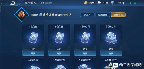 王者荣耀贵族V8要充值多少钱