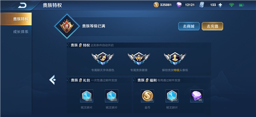 王者荣耀贵族V8要充值多少钱