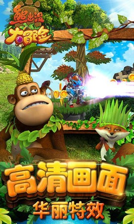 熊出没大冒险1.4.4截图3