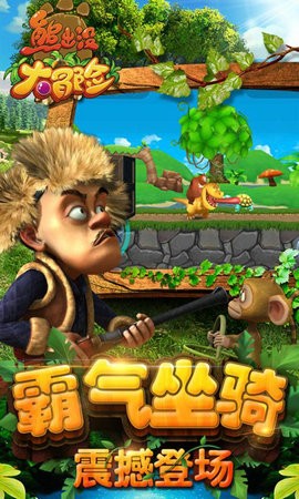 熊出没大冒险1.4.4截图1