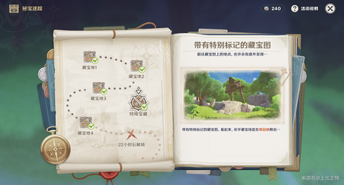 原神明冠峡特殊宝藏在哪