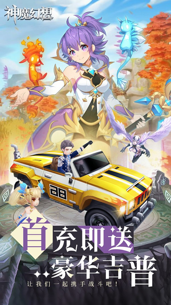 神魔幻想1.8.5截图2