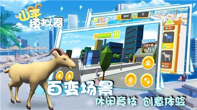 山羊模拟器截图2