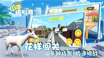 山羊模拟器截图1