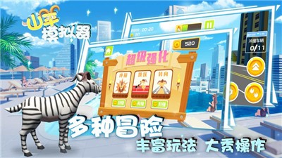 山羊模拟器截图3