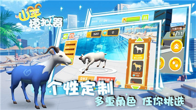 山羊模拟器