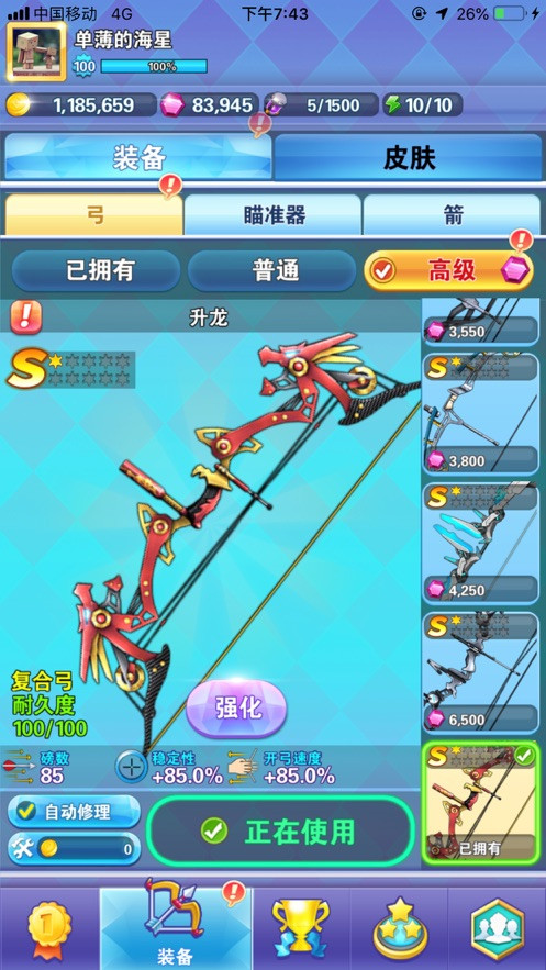 我射箭贼强截图1