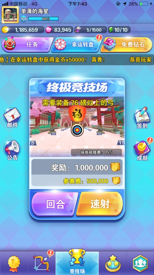 我射箭贼强截图2