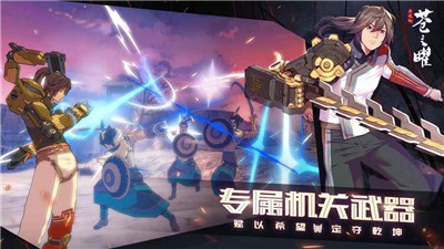 轩辕剑苍之曜截图3