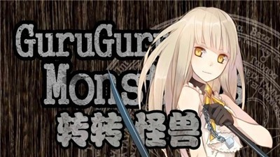 转转怪兽宝石救世截图3