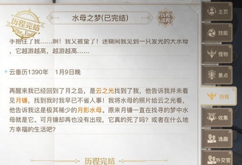 天谕手游水母之梦任务攻略