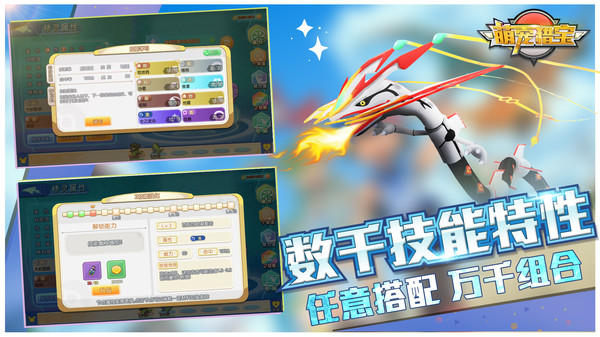 萌宠猎宝精灵进化