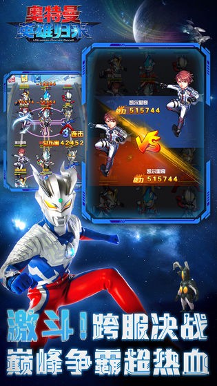 奥特曼英雄归来(附兑换码)截图1