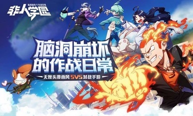 非人学园体验服4.0.55