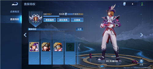 王者荣耀贵族V8送什么皮肤