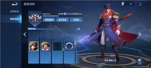 王者荣耀贵族V8送什么皮肤