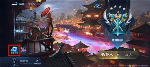 王者荣耀上元夺魁主页装扮获得方法