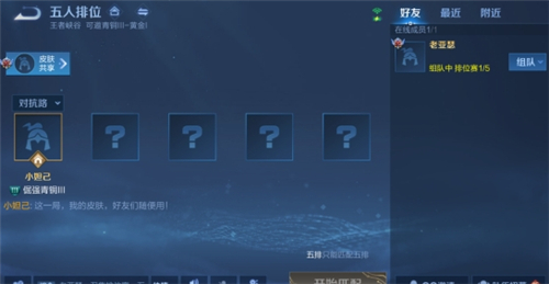 王者荣耀贵族V10怎么共享皮肤给别人