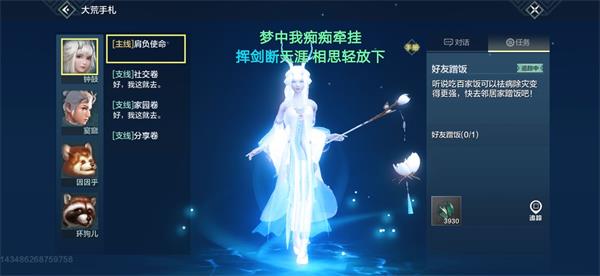 妄想山海好友蹭饭任务怎么做