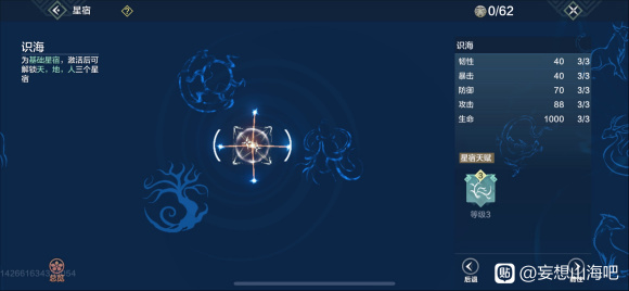 妄想山海星宿点怎么点
