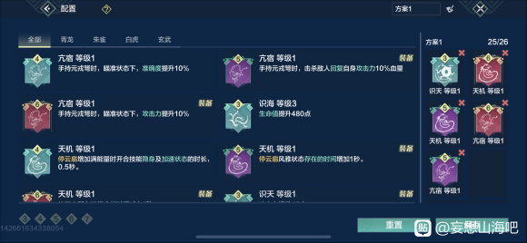 妄想山海星宿天赋解锁攻略