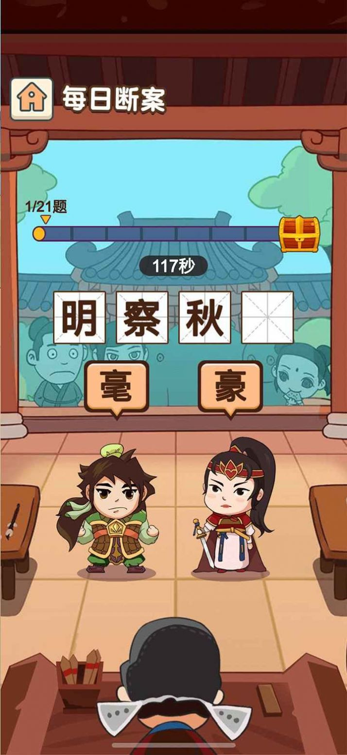 成语智慧屋截图3