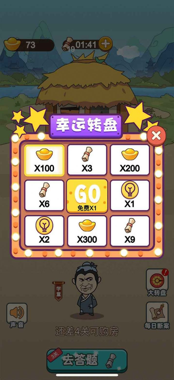 成语智慧屋截图1