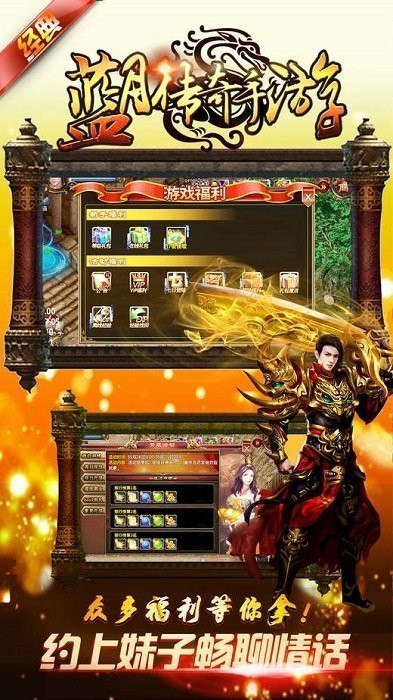 蓝月传奇2PC版截图3