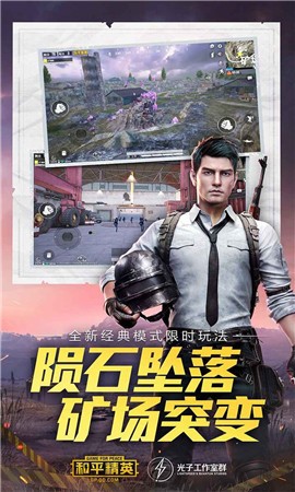 和平精英地铁逃生模式截图1