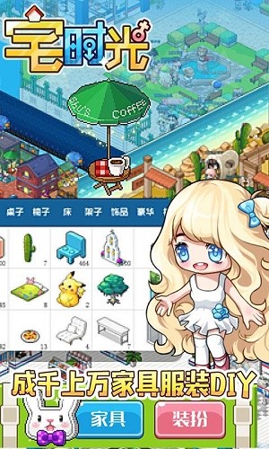 宅时光1.3.5截图3