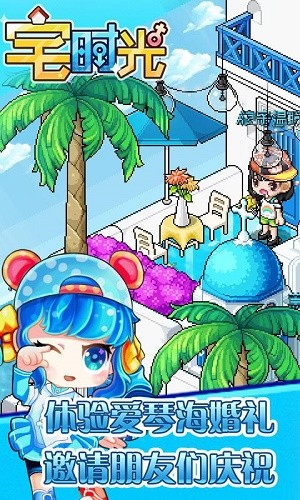 宅时光1.3.5截图2