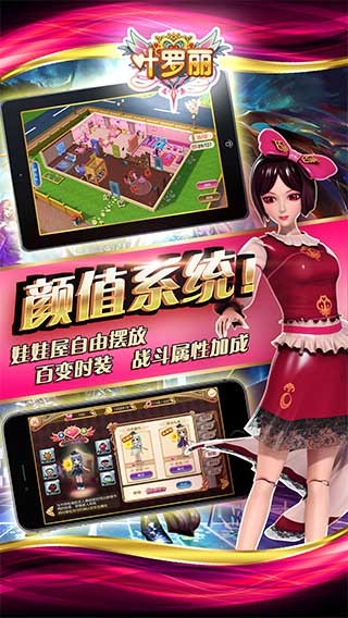 叶罗丽手游2021截图3