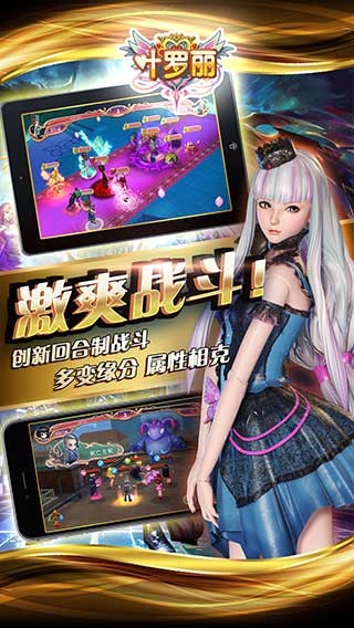 叶罗丽手游2021截图2