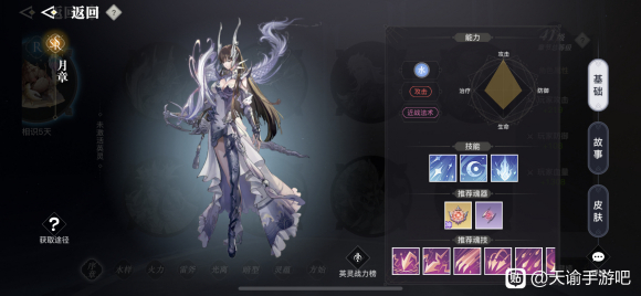 天谕手游月章技能强度测评