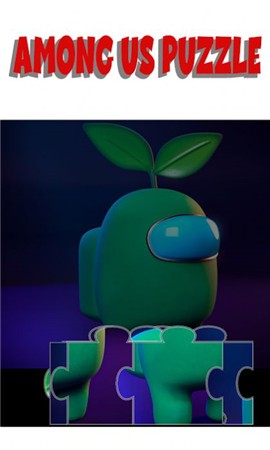我们当中的拼图截图1