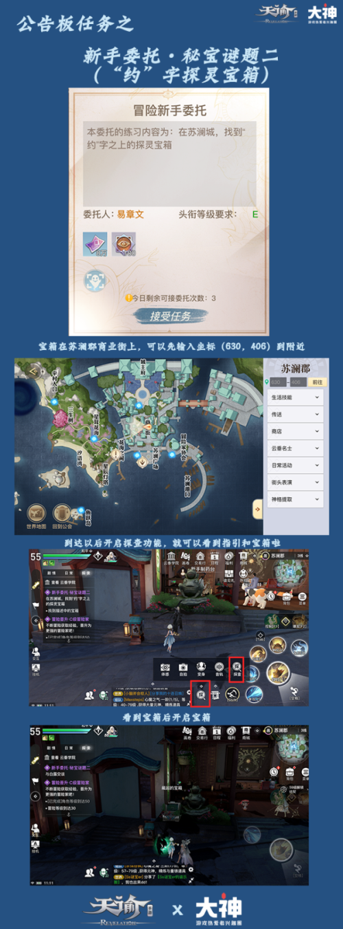 天谕手游新手委托秘宝谜题二任务攻略