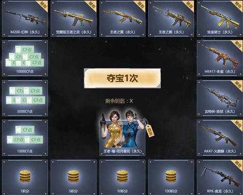 穿越火线王者夺宝2021一月活动在哪进